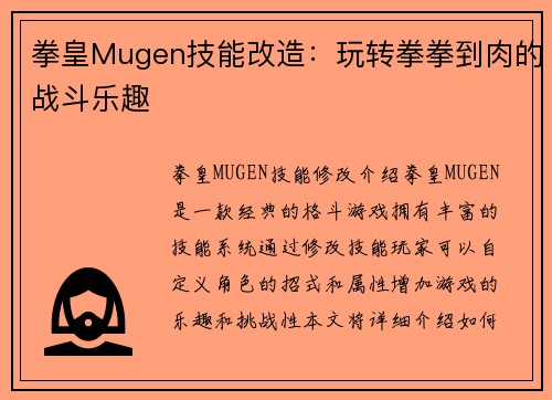 拳皇Mugen技能改造：玩转拳拳到肉的战斗乐趣
