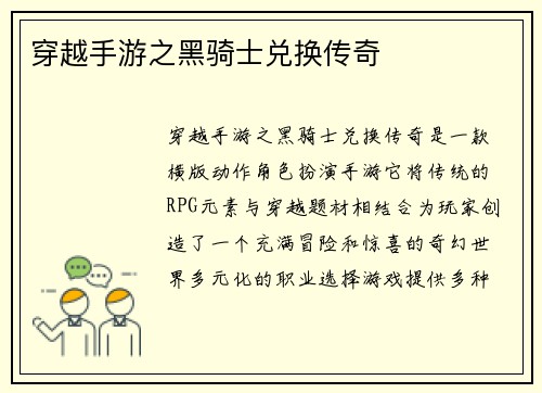穿越手游之黑骑士兑换传奇