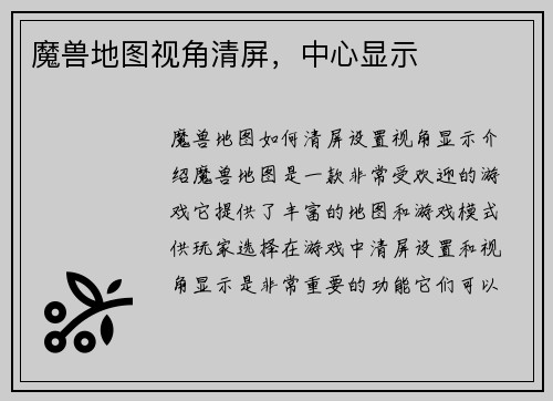 魔兽地图视角清屏,中心显示