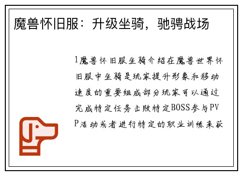 魔兽怀旧服:升级坐骑,驰骋战场