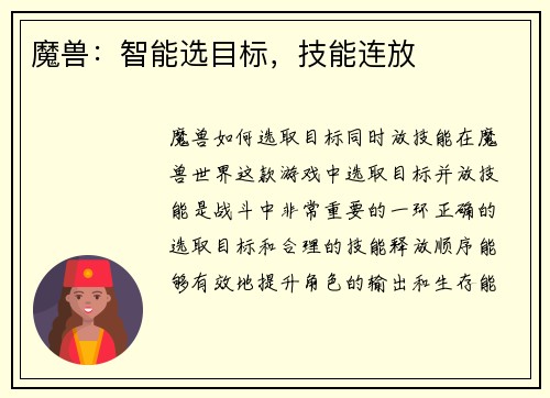 魔兽:智能选目标,技能连放